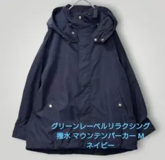 グリーンレーベルリラクシングパーカー