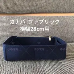 新品バッグインバッグ インナーバッグ ネイビー色 横幅28cmのバッグ用