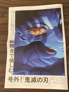 ◆メンズノンノ 2026年1・2月合併号 付録 鬼滅の刃 号外◆873