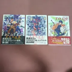 2026年最新】黒星紅白画集 rougeの人気アイテム - メルカリ