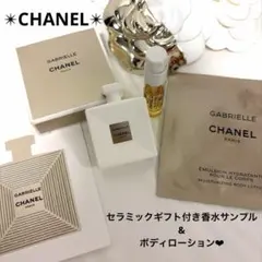 CHANEL シャネル ガブリエルシャネル サンプル セラミックギフト ムエット