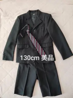 キッズ　男の子フォ―マルス―ツ　130cm 美品