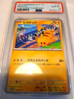 PSA10 ピカチュウ ジムプロモ 120/SV-P - メルカリ