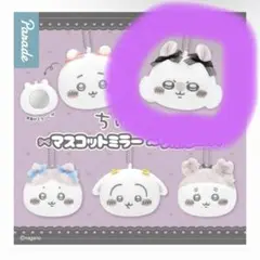 ちいかわ　マスコットミラー　モモンガ