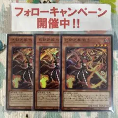 遊戯王 巳剣之尊 佐士 サジ スーパー 3枚セット