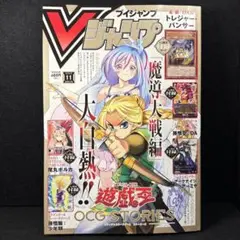 24時間以内発送 ◆Vジャンプ　11月号　本誌　最新号　付録等はナシ