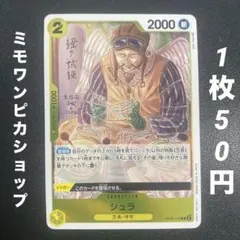 o347 残2枚 シュラ R OP05-106