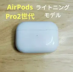 Apple AirPods Pro 2世代 充電ケースのみ 805