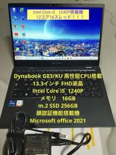 Dynabook G83/KU 超高性能CPU メモリ16gb Office付