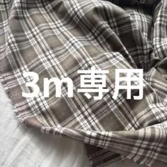 片面起毛生地 秋冬チェック綿100%コットン★温かみあるグリーン系