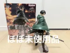 【ほぼ未使用　美品】進撃の巨人　一番くじ　獣の巨人は俺が仕留める　B賞　リヴァイ