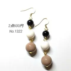 No.1322✽ハンドメイドピアス　アクリルビーズ　黒　薄アイボリー　ベージュ