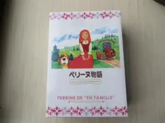 2026年最新】ペリーヌ物語 dvdの人気アイテム - メルカリ