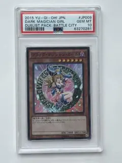 竜騎士ブラック・マジシャン・ガール 25th psa10 - メルカリ