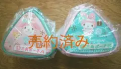 マイメロディ 三角ポーチ おにぎりケース 2個セット