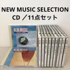 NEW MUSIC SELECTION／CD 11点セット アルバム