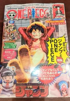 ワンピースマガジン　vol.20 ワンピースカードゲーム　モンキーDルフィ付き