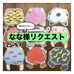 なな様 リクエスト 2点 まとめ商品