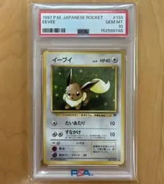 楽一番公式アカウント74 ポケモンカード PSA9 ポンチョを着たイーブイ 楽一番公式アカウント74様専用 ポケモンカード PSA9 ポンチョを着た