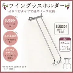 ワイン グラス ホルダー 吊り下げ ステンレス製 キッチン ラック 신품