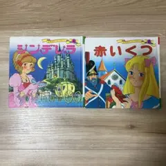 世界名作ファンタジー　２冊セット