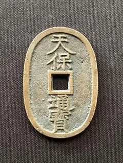 2025年最新】天保通宝の人気アイテム - メルカリ