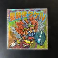 【ビックリマン2000】7弾　星騎士タケル（裏面：凶悪魔）