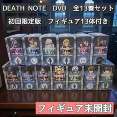 【新品・未開封】デスノート DVD 初回限定版 全13巻セット Amazon | DEATH NOTE アニメDVD 全13巻+実写版DEATH NOTE2巻