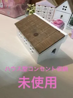 [미사용] 미니어처 하우스형 콘센트 수납 목제 오브제 인형집 북유럽풍 가구