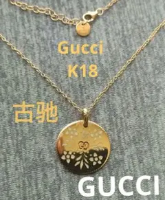 2025年最新】GUCCI 材質：K18(18金) レディース ネックレスの