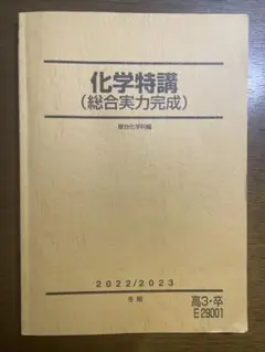 2025年最新】駿台 化学特講の人気アイテム - メルカリ