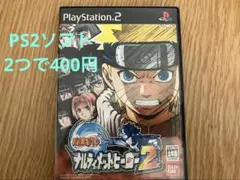 【おまとめでお値引き】NARUTO ナルティメットヒーロー2