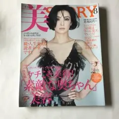 美ST ORY 2011 年8月