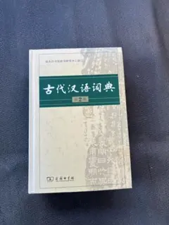 除籍本 不期明日 ミョウニチヲキセズ 私の履歴書 近藤道生 日本経済