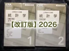 2026年最新】統計学 cpaの人気アイテム - メルカリ