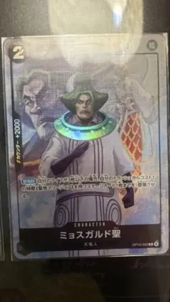 ワンピースカード　プレミアムカードコレクション　ミョスガルド聖　パラレル　プロモ
