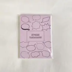 高橋恭平 ギャグメモ帳