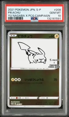 2025年最新】長場雄 ピカチュウ psaの人気アイテム - メルカリ