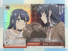 おはようのチュー　RRR　1枚④