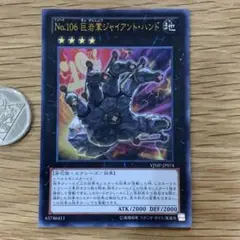 遊戯王 No.106 巨岩掌ジャイアント・ハンド ウルトラ - メルカリ