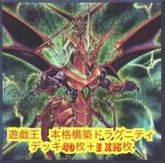2625】遊戯王【新規入り構築‼️】ドラグニティデッキ - メルカリ