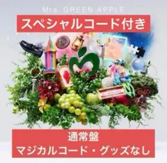 Mrs. GREEN APPLE ミセス　アルバム「10」通常盤