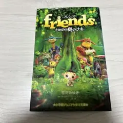 friends もののけ島のナギ