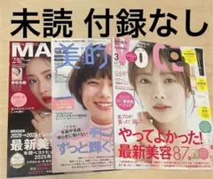 新品未読 2026年3月号 美的 VOCE 田村保乃 杉咲花 美容雑誌 マキア
