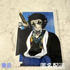 鬼滅の刃　アニプレックスオンラインくじ　無限城　ブロマイド&ファイル　獪岳