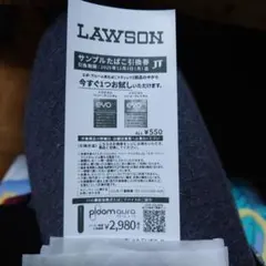 サンプルたばこ引換券 LAWSON