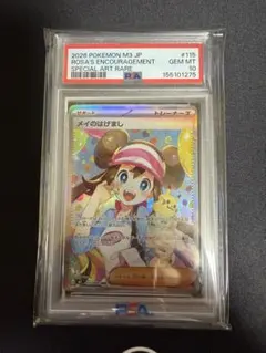 PSA10 メイのはげまし SAR 115/080 ムニキスゼロ③ - メルカリ