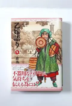 2026年最新】乙嫁語り 初版の人気アイテム - メルカリ