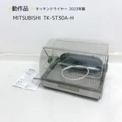 2026年最新】食器乾燥機 三菱の人気アイテム - メルカリ