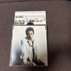 岡村靖幸CD『はっきりもっと勇敢になって』帯付き美品